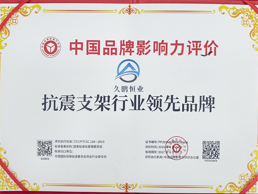 抗震支架行业影响力