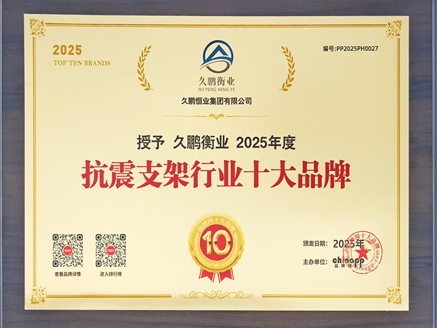 抗震支架行业十大企业
