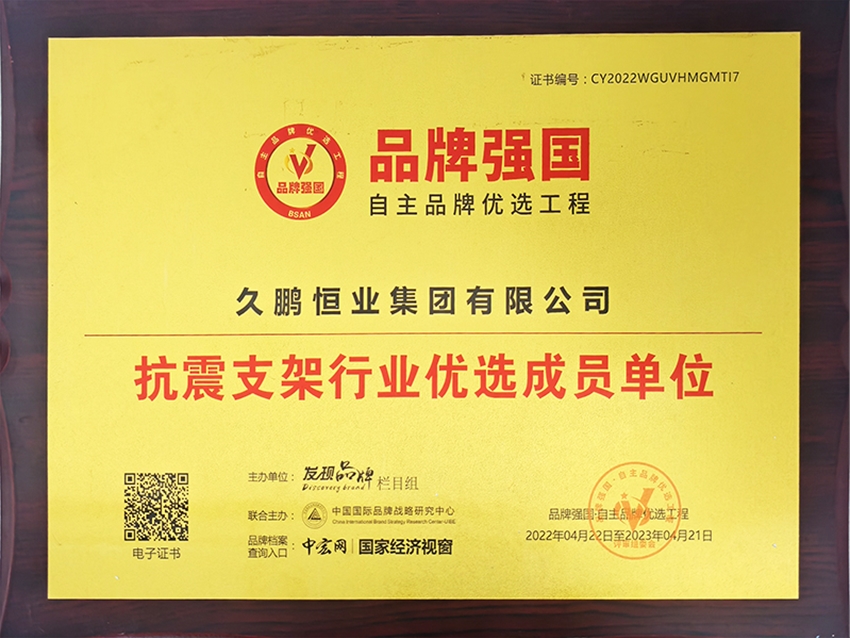 抗震支架行业优选成员单位